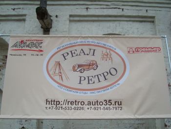 Выставка ретро-автомобилей от клуба "Реал Ретро" в Кремле (2008 май) | Выставка проходила три дня Это итоговый фотоотчет. Наш баннер Спасибо спонсору 